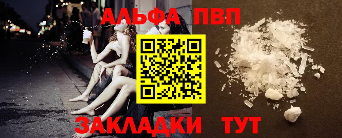 A PVP СК  А ПВП СК  Alfa_PVP  Alpha-PVP Соль  Курганинск  Вход с VPN 