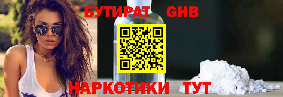 БУТИРАТ BDO Курганинск