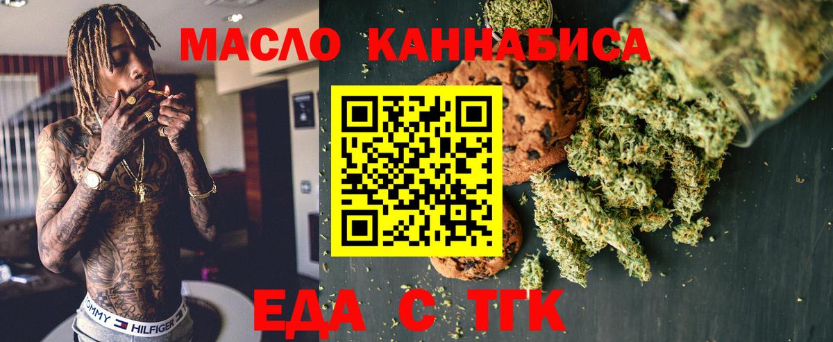 Курганинск  Печенье с ТГК марихуана  Вход с VPN 