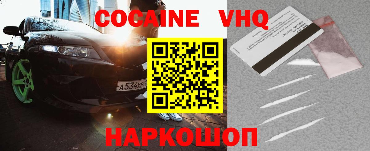 Кокаин 98% Курганинск