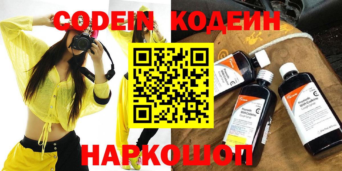 Кодеиновый сироп Lean напиток Lean (лин)  Кодеиновый сироп Lean Purple Drank  Вход с VPN  Курганинск 