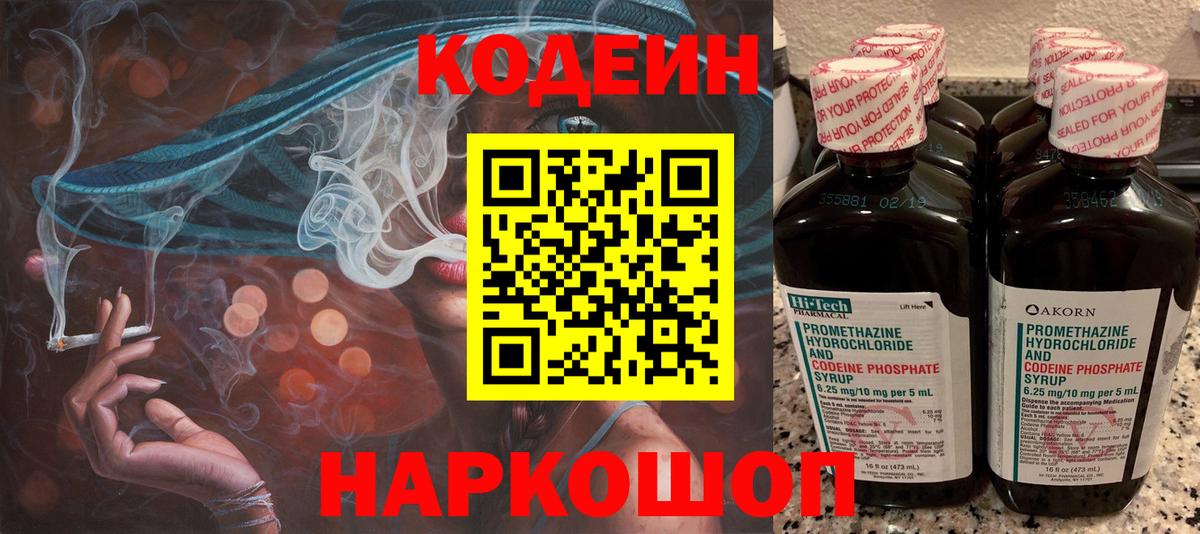 Codein Purple Drank Курганинск