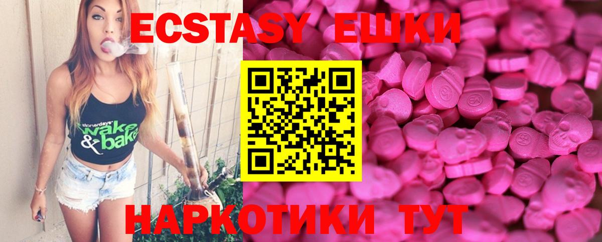 ЭКСТАЗИ круглые Курганинск