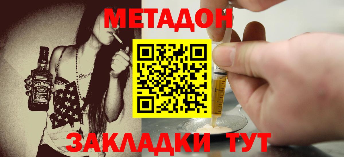 МЕТАДОН VHQ  Вход с VPN  Курганинск 